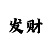 凯龙晴胜接吻